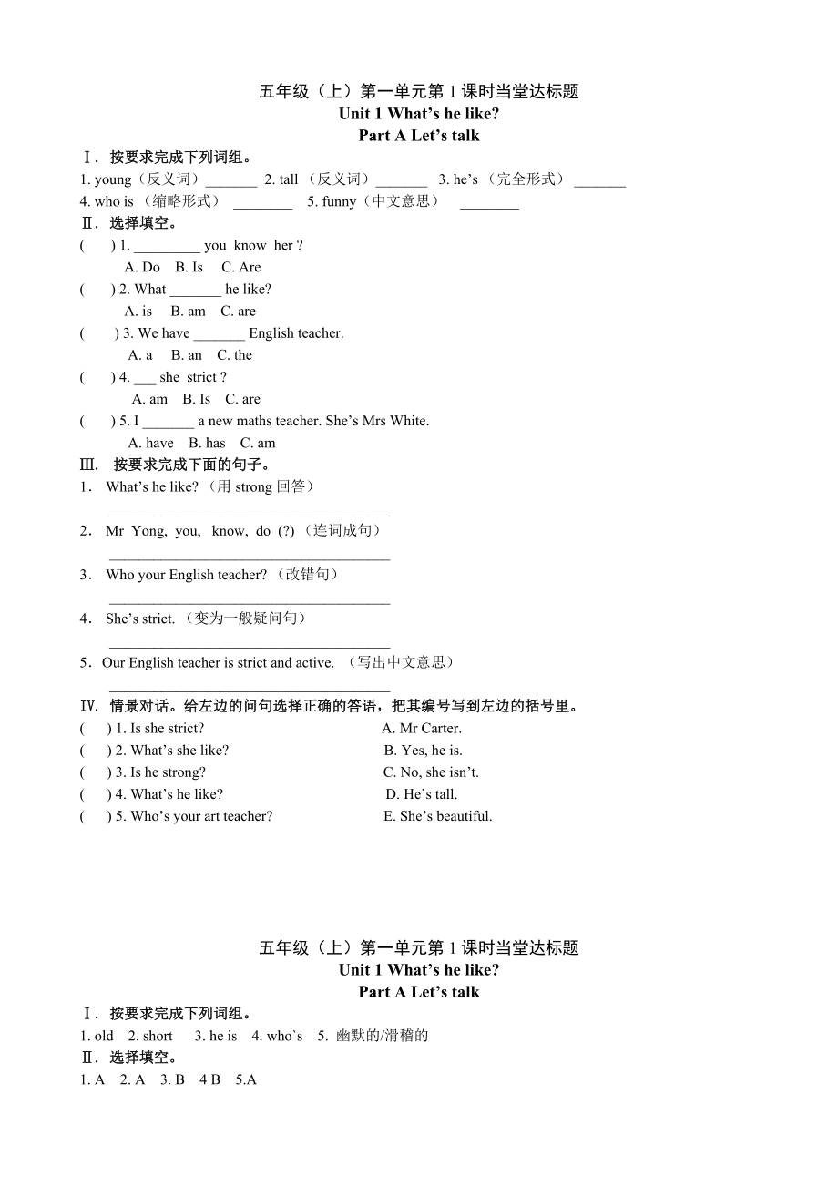 PEP人教版小學(xué)英語五年級(jí)上冊每課一練課堂同步試題全冊.doc_第1頁