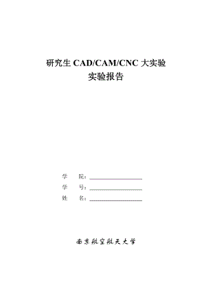 2022CADCAMCNC实验报告新编