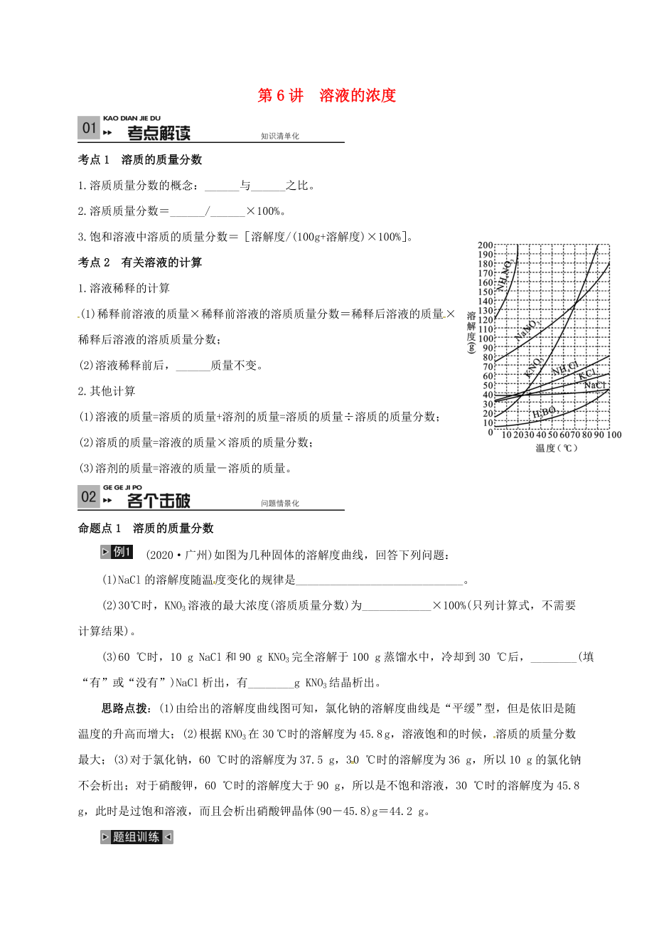 山東省廣饒縣丁莊鎮(zhèn)中心初級中學2020屆中考化學一輪復習 溶液的濃度學案（無答案）_第1頁