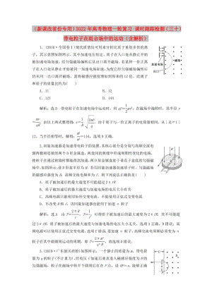 （新課改省份專用）2022年高考物理一輪復(fù)習(xí) 課時(shí)跟蹤檢測(cè)（三十）帶電粒子在組合場(chǎng)中的運(yùn)動(dòng)（含解析）