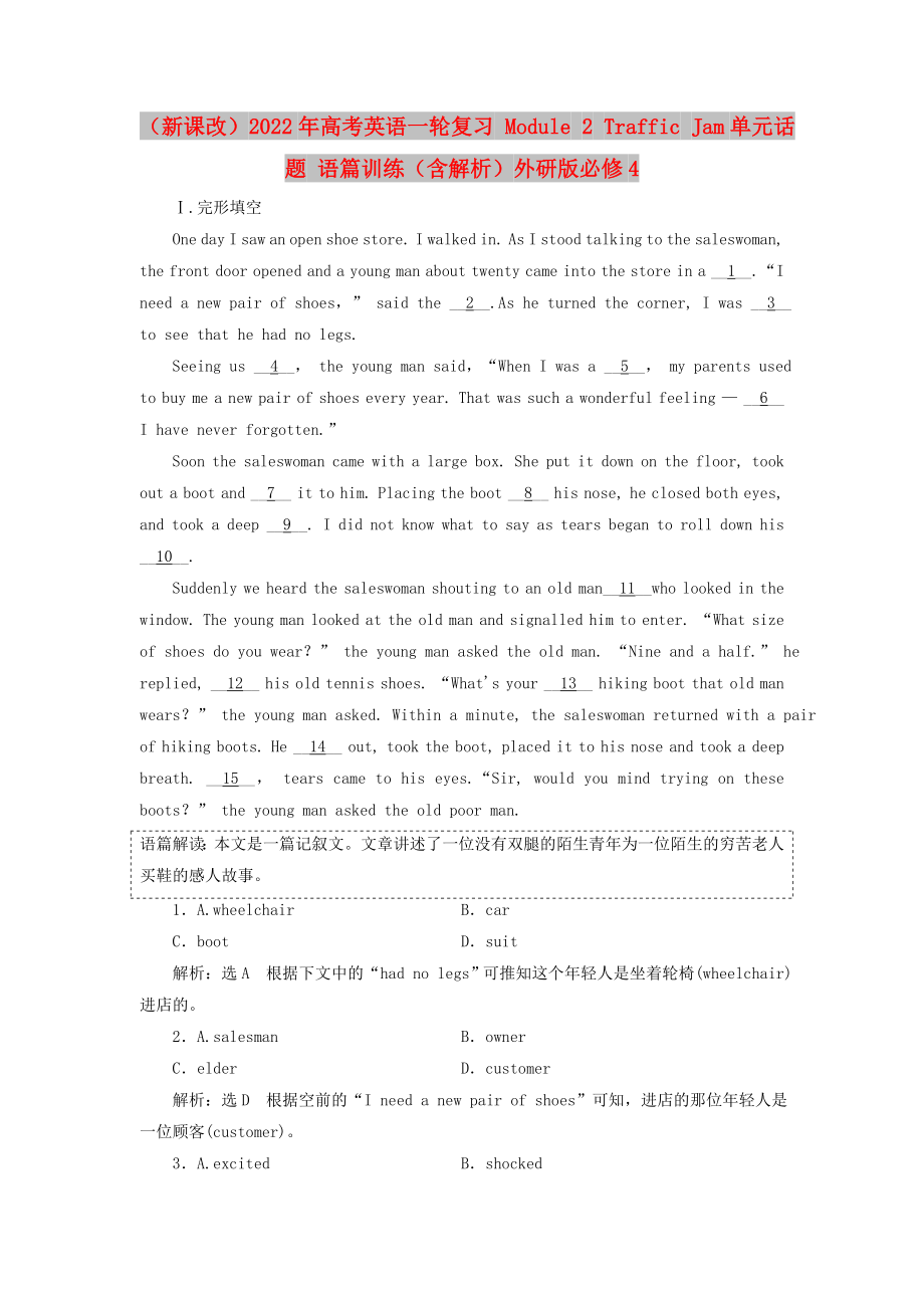 （新課改）2022年高考英語一輪復習 Module 2 Traffic Jam單元話題 語篇訓練（含解析）外研版必修4_第1頁