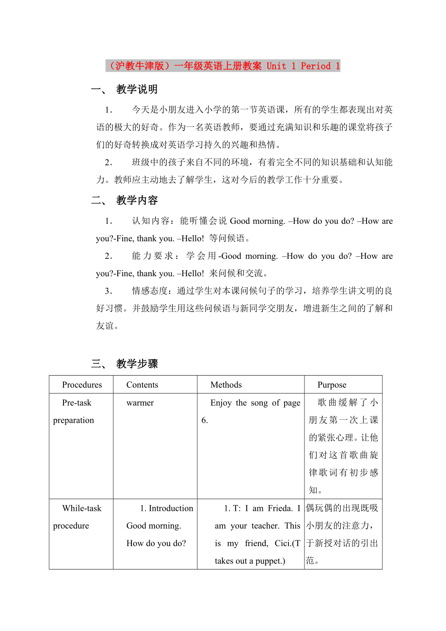 （沪教牛津版）一年级英语上册教案 Unit 1 Period 1_第1页