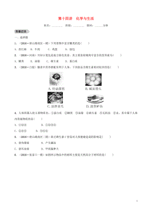 河北省2019年中考化學一輪復習 第十四講 化學與生活練習