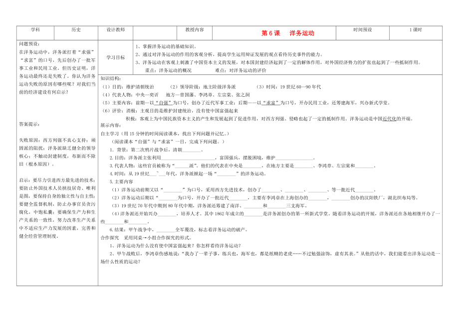 吉林省公主岭市第4中学八年级历史上册 第6课洋务运动学案（无答案） 人教新课标版_第1页