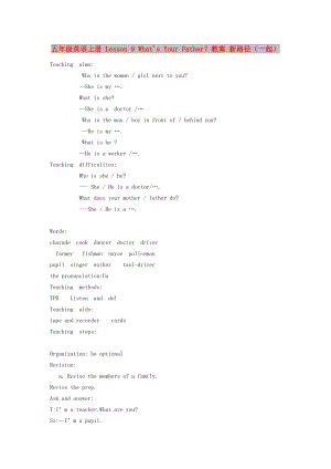 五年級英語上冊 Lesson 9 What's Your Father？教案 新路徑（一起）