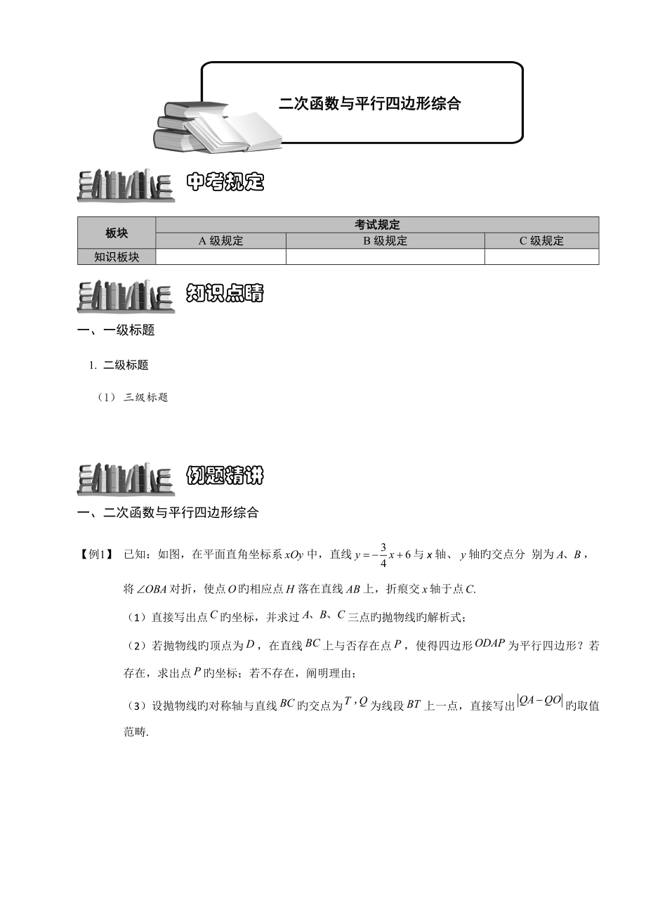 2022二次函数与平行四边形综合题库教师版_第1页