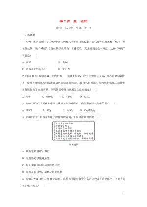 重慶市2018年中考化學(xué)總復(fù)習(xí) 第一輪 基礎(chǔ)知識研究 第一單元 常見的物質(zhì) 第7講 鹽 化肥練習(xí)