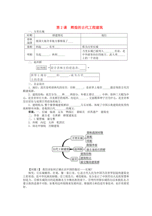 七年級(jí)歷史下冊(cè) 第四單元 第2課 輝煌的古代工程建筑同步練習(xí) 中圖版（通用）