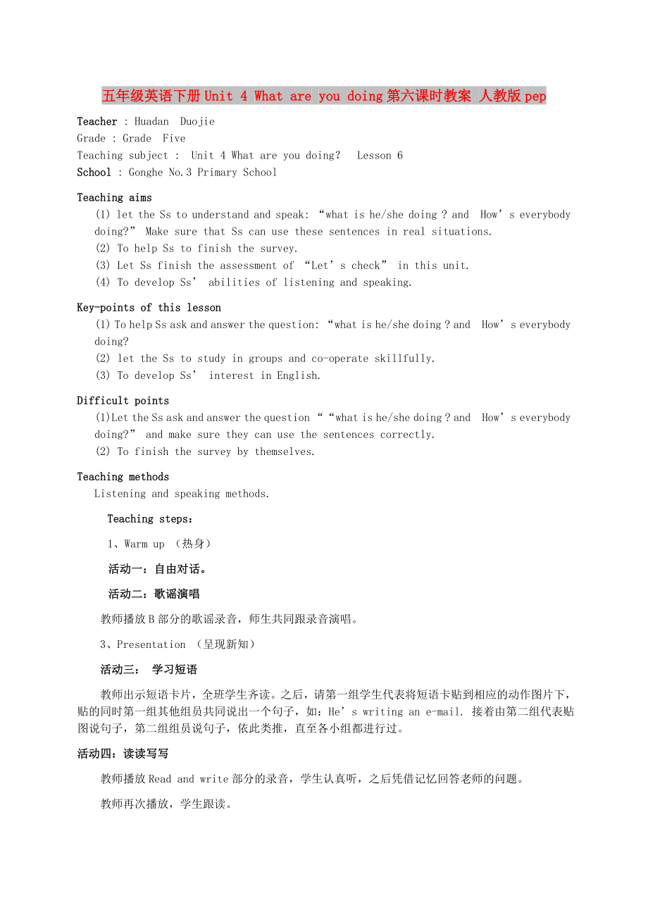 五年級英語下冊Unit 4 What are you doing第六課時(shí)教案 人教版pep_第1頁