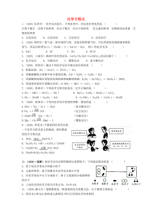 四川省攀枝花市第五初級中學2020年中考化學試題匯編 化學方程式（無答案） 新人教版