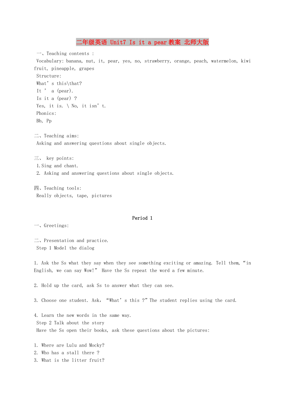 二年級(jí)英語 Unit7 Is it a pear教案 北師大版_第1頁