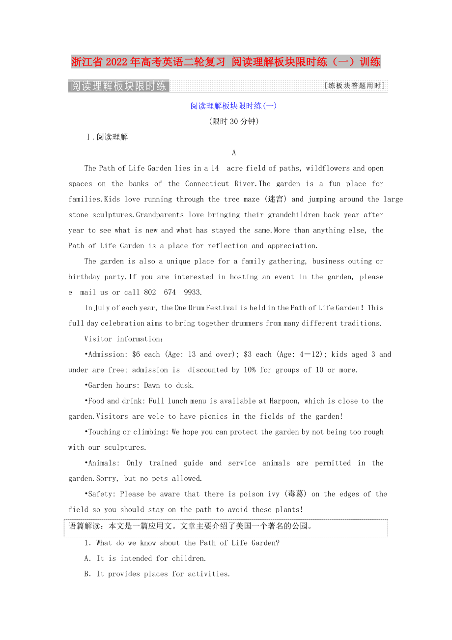 浙江省2022年高考英語(yǔ)二輪復(fù)習(xí) 閱讀理解板塊限時(shí)練（一）訓(xùn)練_第1頁(yè)
