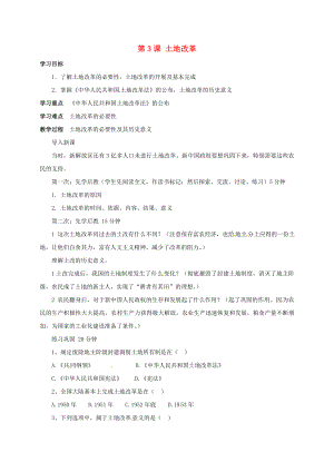 山西省洪洞縣八年級(jí)歷史下冊 3 土地改革學(xué)案（無答案） 新人教版