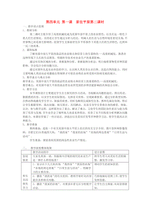 七年級歷史與社會(huì)上冊 第四單元 第一課《家住平原》第二課時(shí)教案 人教新課標(biāo)版