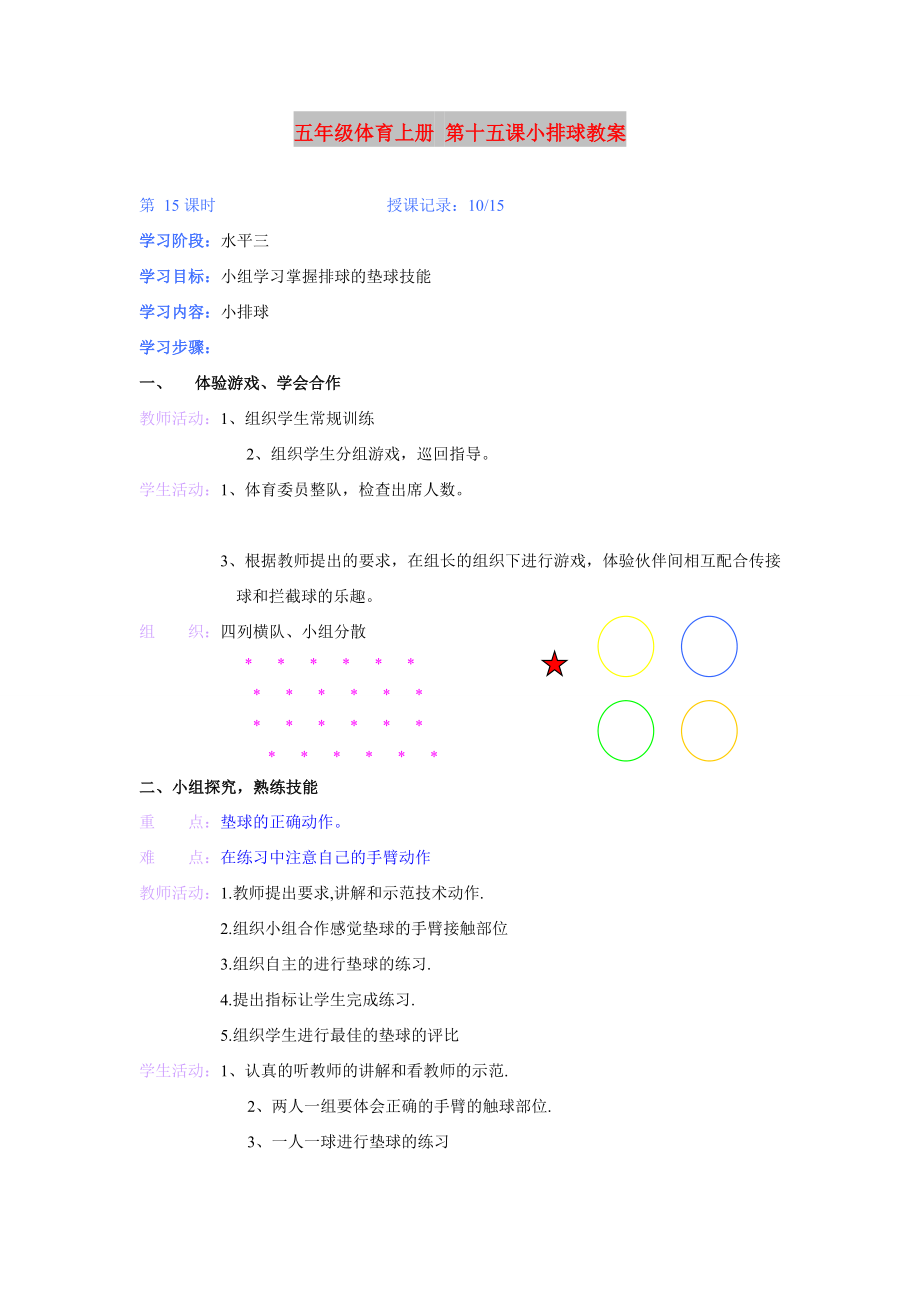 五年級體育上冊 第十五課小排球教案_第1頁