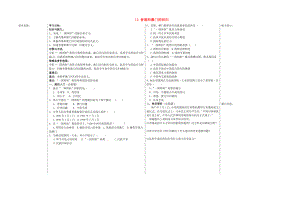 山東省夏津?qū)嶒炛袑W(xué)八年級歷史下冊 12 香港和澳門的回歸教學(xué)案（無答案） 新人教版