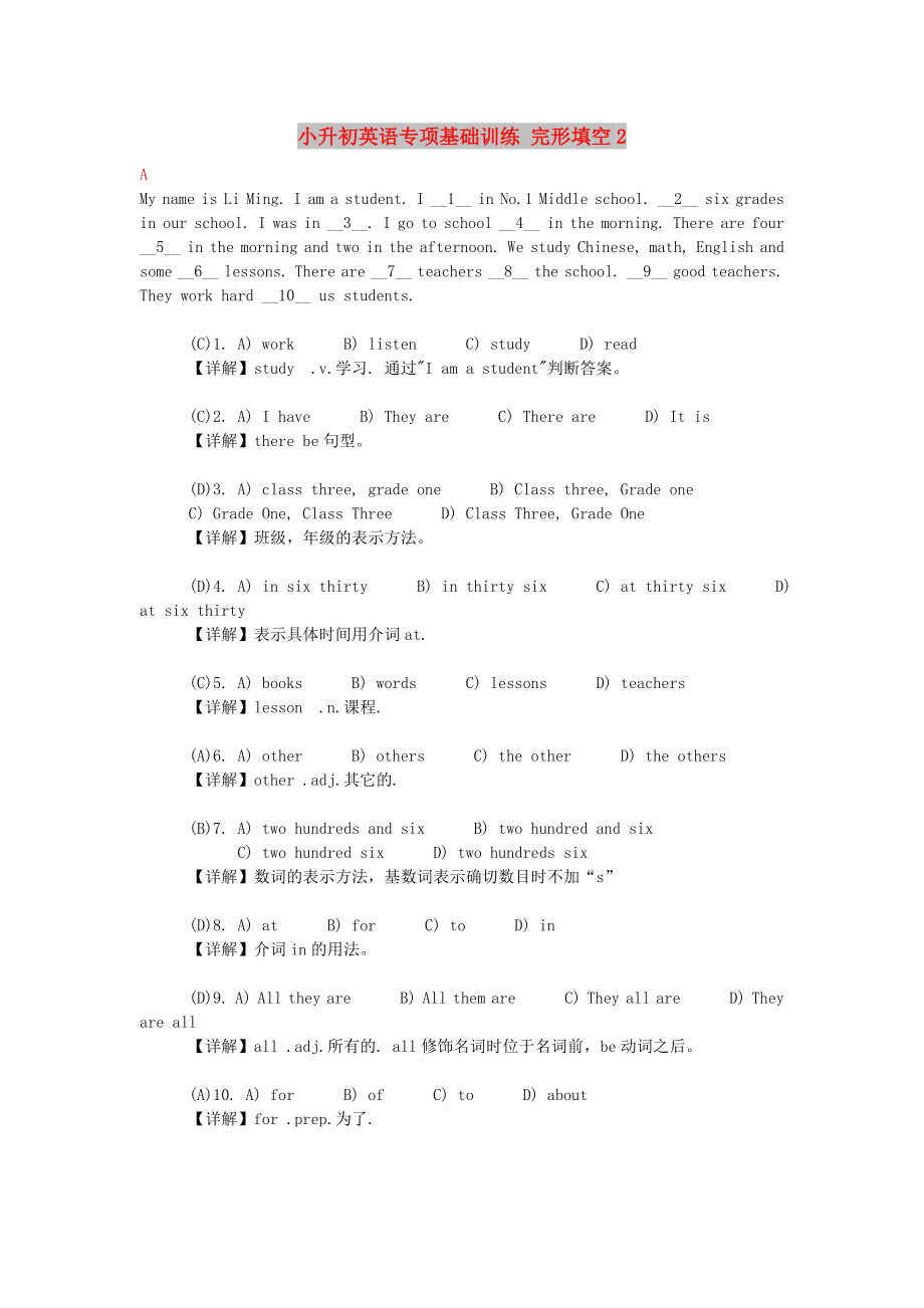 小升初英語專項基礎(chǔ)訓(xùn)練 完形填空2_第1頁