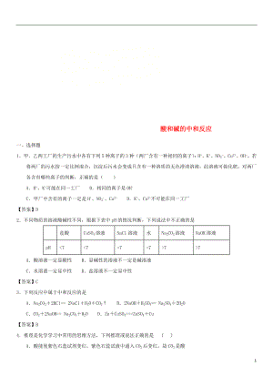 2018年中考化學一輪復習 酸和堿的中和反應練習卷