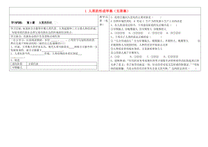 山西省靈石縣兩渡鎮(zhèn)初級中學(xué)校九年級歷史上冊 1 人類的形成學(xué)案（無答案） 新人教版