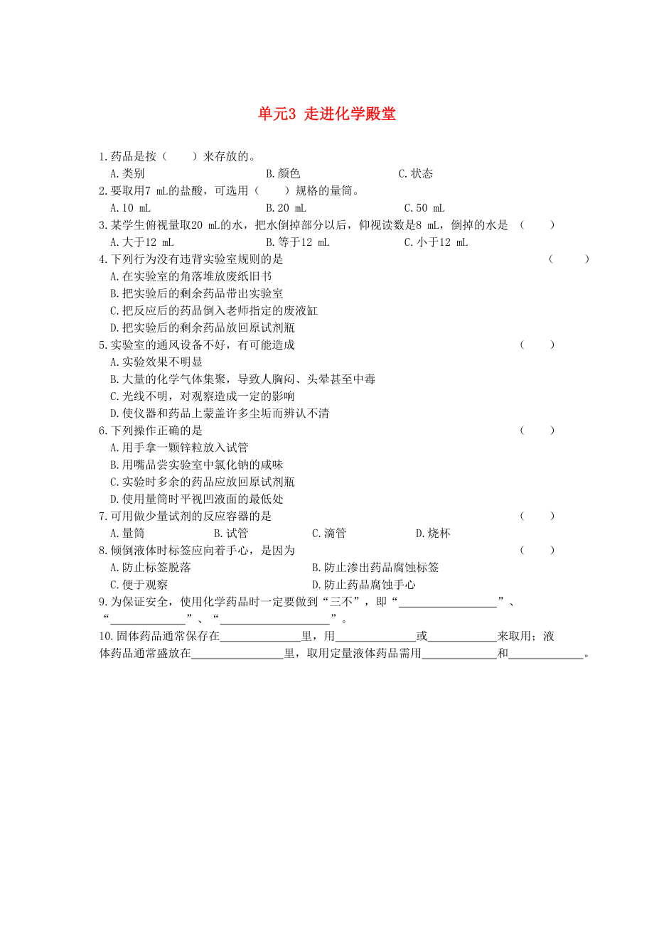 九年級化學上冊《走進化學殿堂》同步練習1（無答案） 湘教版_第1頁