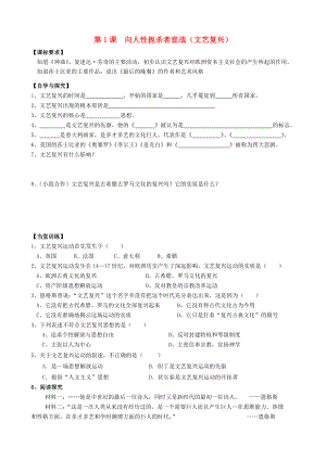 廣東省佛山市順德區(qū)文田中學九年級歷史上冊 第1課 向人性扼殺者宣戰(zhàn)學案（無答案） 北師大版