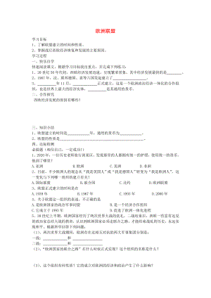 九年級(jí)歷史下冊(cè) 第10課 歐洲聯(lián)盟學(xué)案（無(wú)答案） 岳麓版（通用）