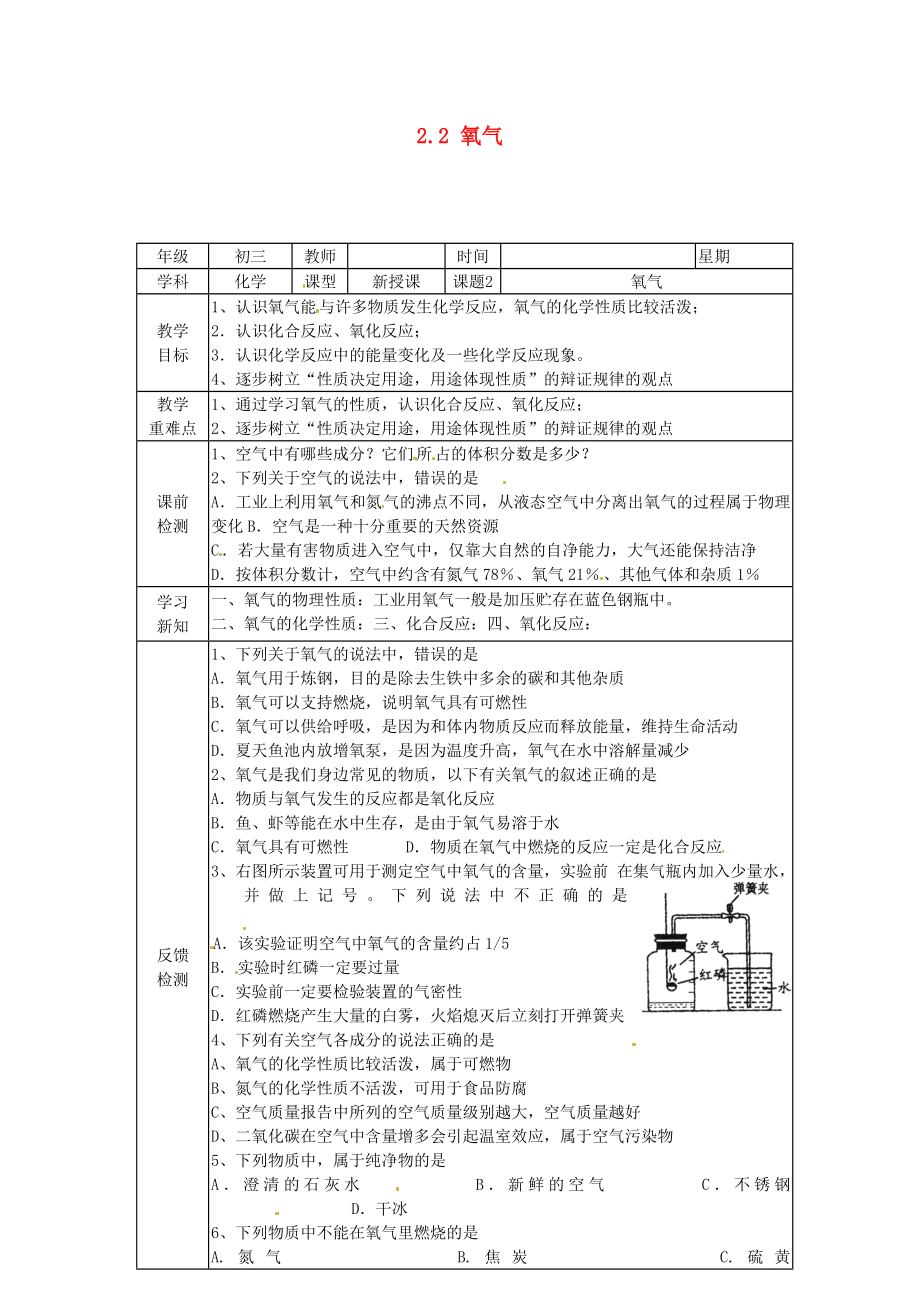 北京市豆各莊中學(xué)九年級(jí)化學(xué)上冊(cè) 2.2 氧氣學(xué)案（無答案） 新人教版_第1頁