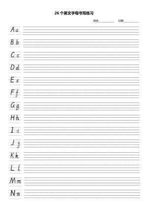 26个英文字母书写练习(四线三格打印版)