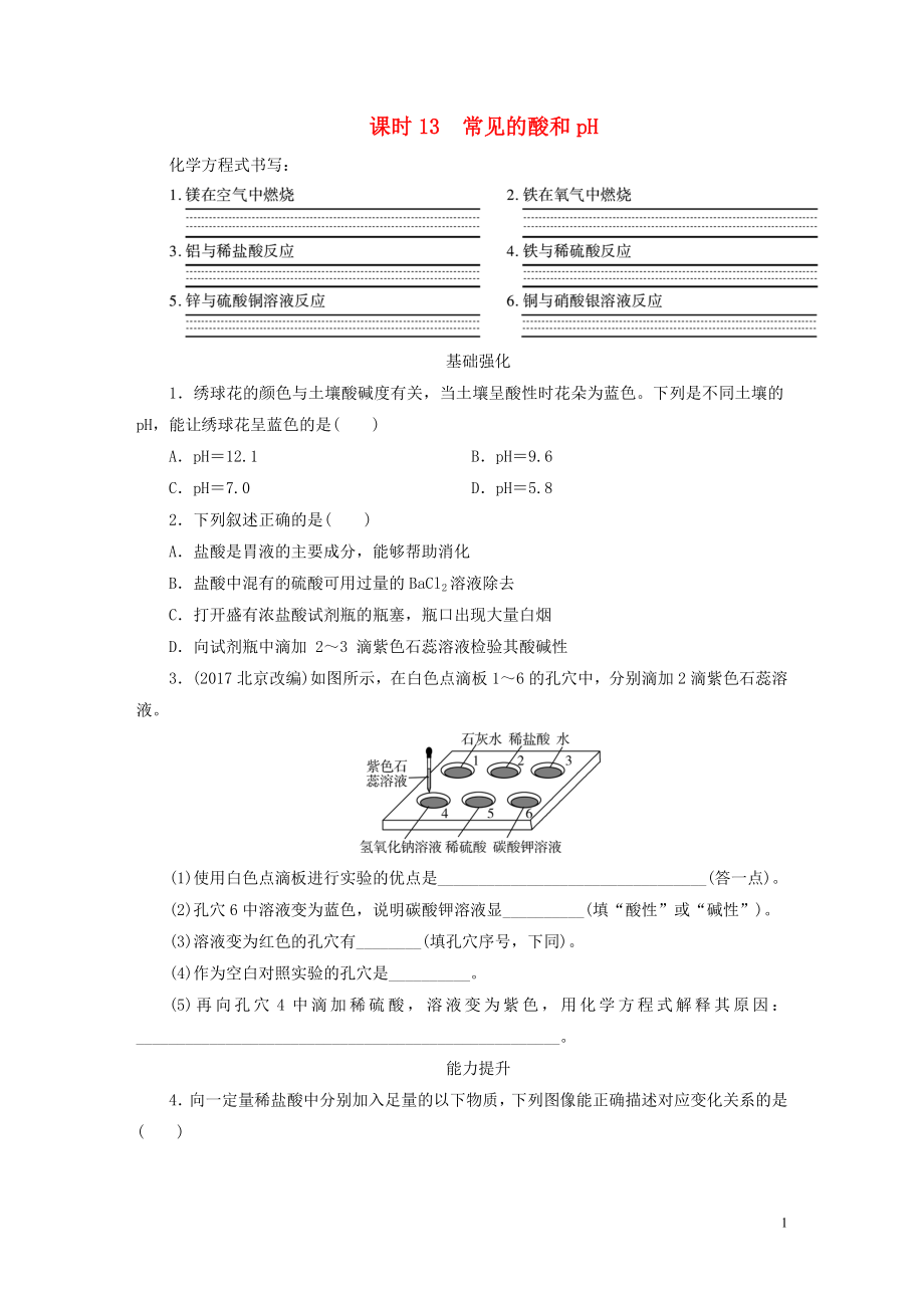 廣東省2019年中考化學(xué)總復(fù)習 第1部分 第三章 身邊的化學(xué)物質(zhì) 課時13 常見的酸和pH優(yōu)化訓(xùn)練_第1頁