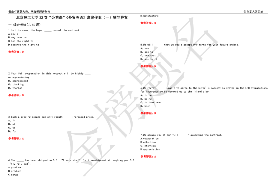 北京理工大学22春“公共课”《外贸英语》离线作业（一）辅导答案45_第1页