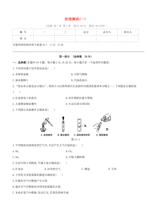 （淮安專版）2020中考化學復習方案 階段測試01