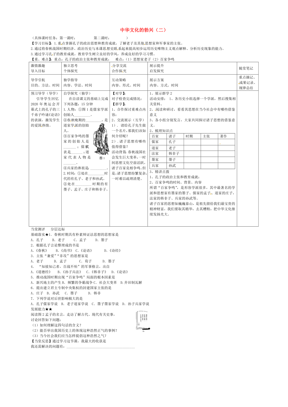 廣東省肇慶市廣寧縣木格中學(xué)七年級(jí)歷史上冊(cè) 第9課 中華文化的勃興（二）導(dǎo)學(xué)案（無(wú)答案） 新人教版_第1頁(yè)