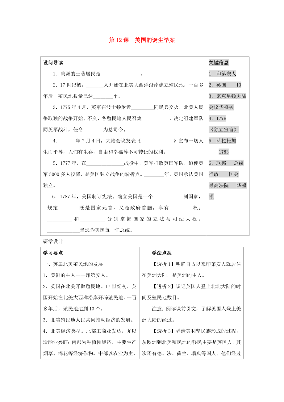 九年級歷史上冊 第12課美國的誕生學案 人教新課標版_第1頁