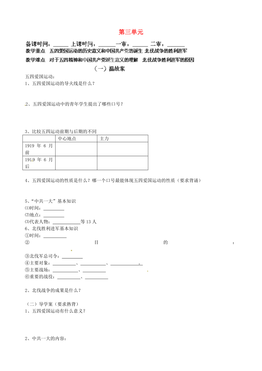 山東省淄博市淄川區(qū)昆侖中學(xué)八年級(jí)歷史下冊(cè) 第三單元 第二次世界大戰(zhàn)復(fù)習(xí)題（無答案） 魯教版_第1頁(yè)