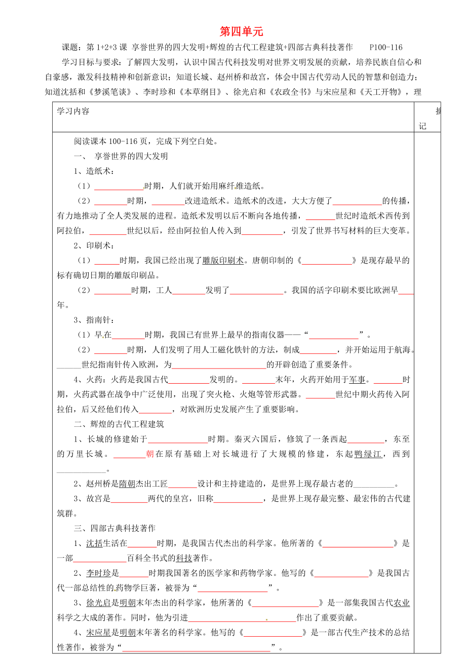 廣東省河源中國教育學(xué)會(huì)中英文實(shí)驗(yàn)學(xué)校七年級歷史下冊 第四單元 第1-3課講學(xué)稿（無答案） 中圖版_第1頁