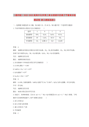 （通用版）2022-2023版高中化學(xué) 第三章 水溶液中的離子平衡章末檢測試卷 新人教版選修4