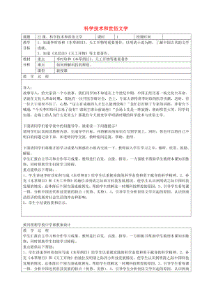 廣東省東莞市黃岡理想學校七年級歷史下冊 第22課 科學技術和世俗文學教案 北師大版