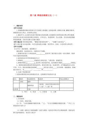 安徽省蚌埠市行知實驗學校七年級歷史下冊 第7課 輝煌的隋唐文化（一）導學案（無答案） 新人教版