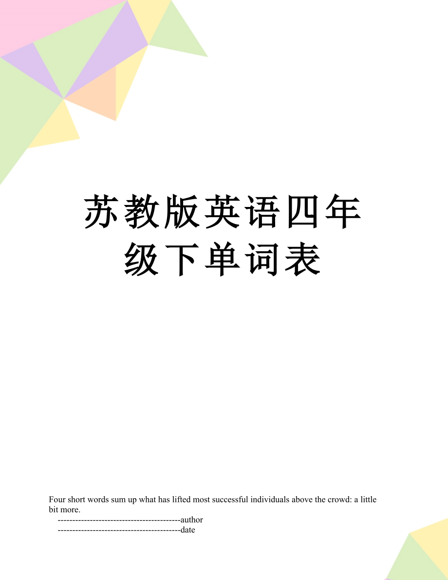 蘇教版英語(yǔ)四年級(jí)下單詞表_第1頁(yè)