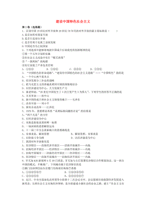 八年級歷史下冊 第三單元 建設(shè)中國特色社會主義練習(xí) 華東師大版（通用）