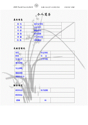 簡歷樣本 (1)