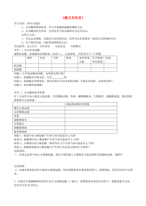 山東省肥城市湖屯鎮(zhèn)初級中學(xué)九年級化學(xué)全冊 7.1 酸及其性質(zhì)導(dǎo)學(xué)案（無答案）（新版）魯教版