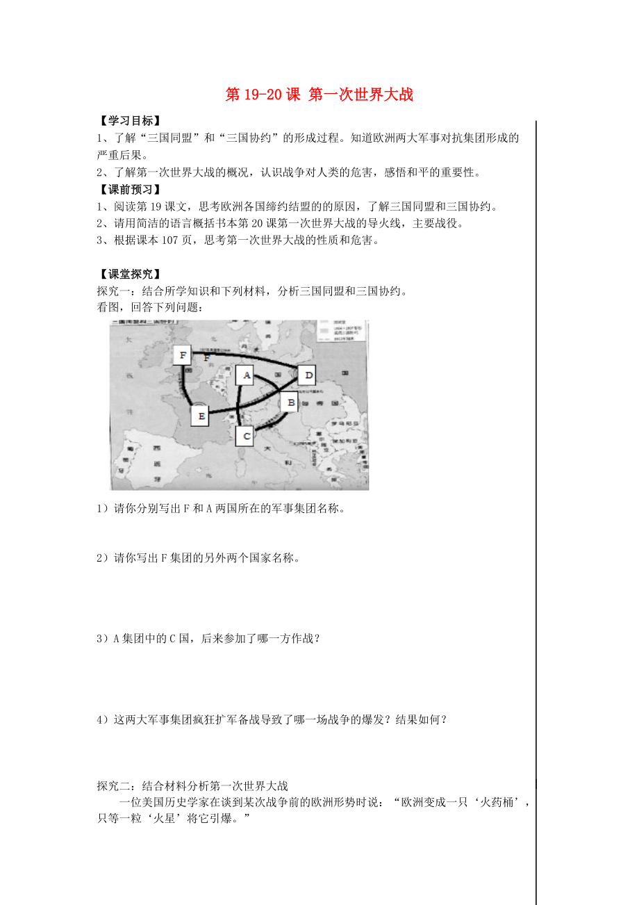 九年級歷史上冊 第19-20課 第一次世界大戰(zhàn)學(xué)案（答案不全） 北師大版（通用）_第1頁