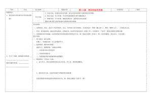 吉林省公主嶺市七年級(jí)歷史上冊(cè) 第13課 兩漢的經(jīng)濟(jì)發(fā)展學(xué)案（無(wú)答案） 人教新課標(biāo)版