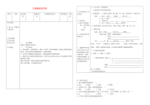 七年級歷史上冊第23課 江南地區(qū)的開發(fā)學(xué)案（無答案） 岳麓版（通用）