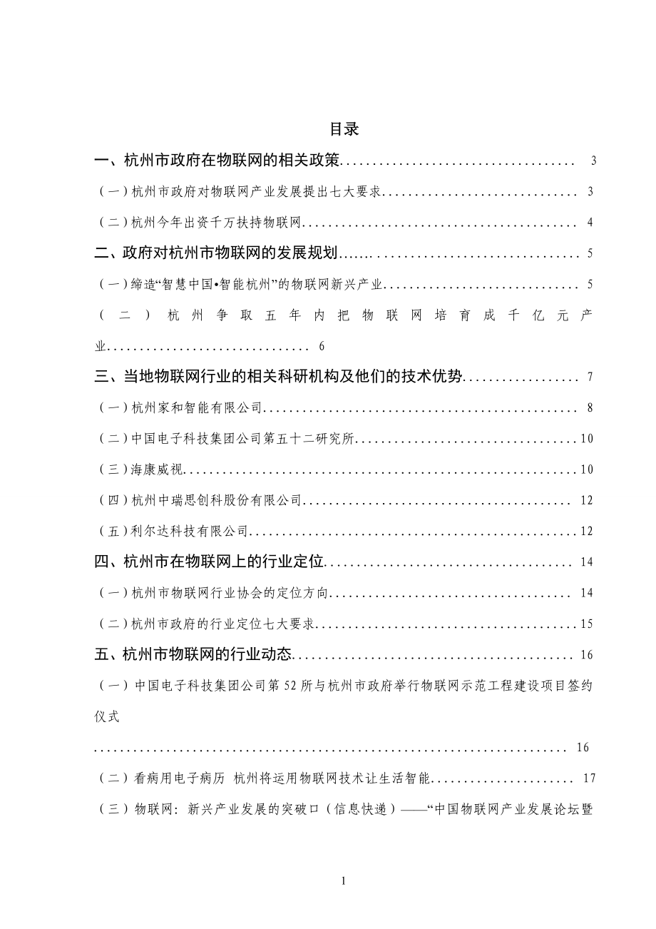 杭州物联网行业分析_第1页