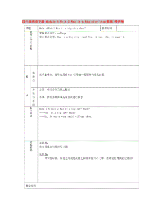 四年級英語下冊 Module 6 Unit 2 Was it a big city then教案 外研版