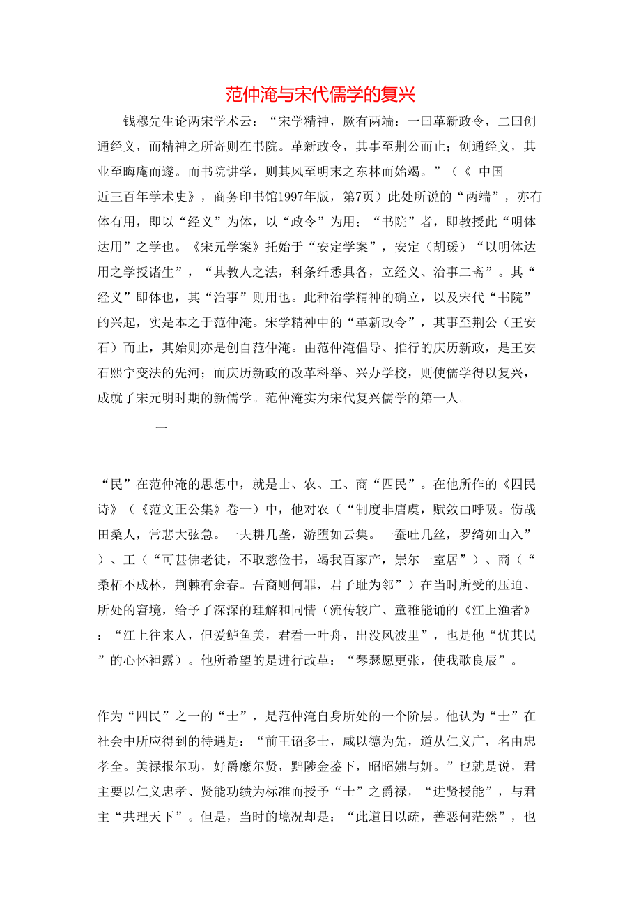 范仲淹与宋代儒学的复兴_第1页
