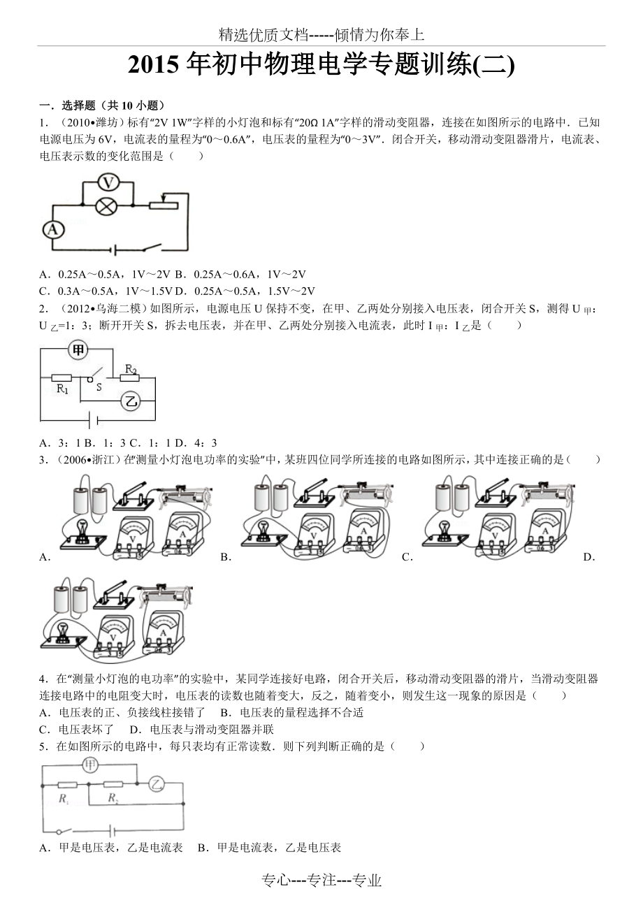 初中物理电学专题训练二共16页_第1页