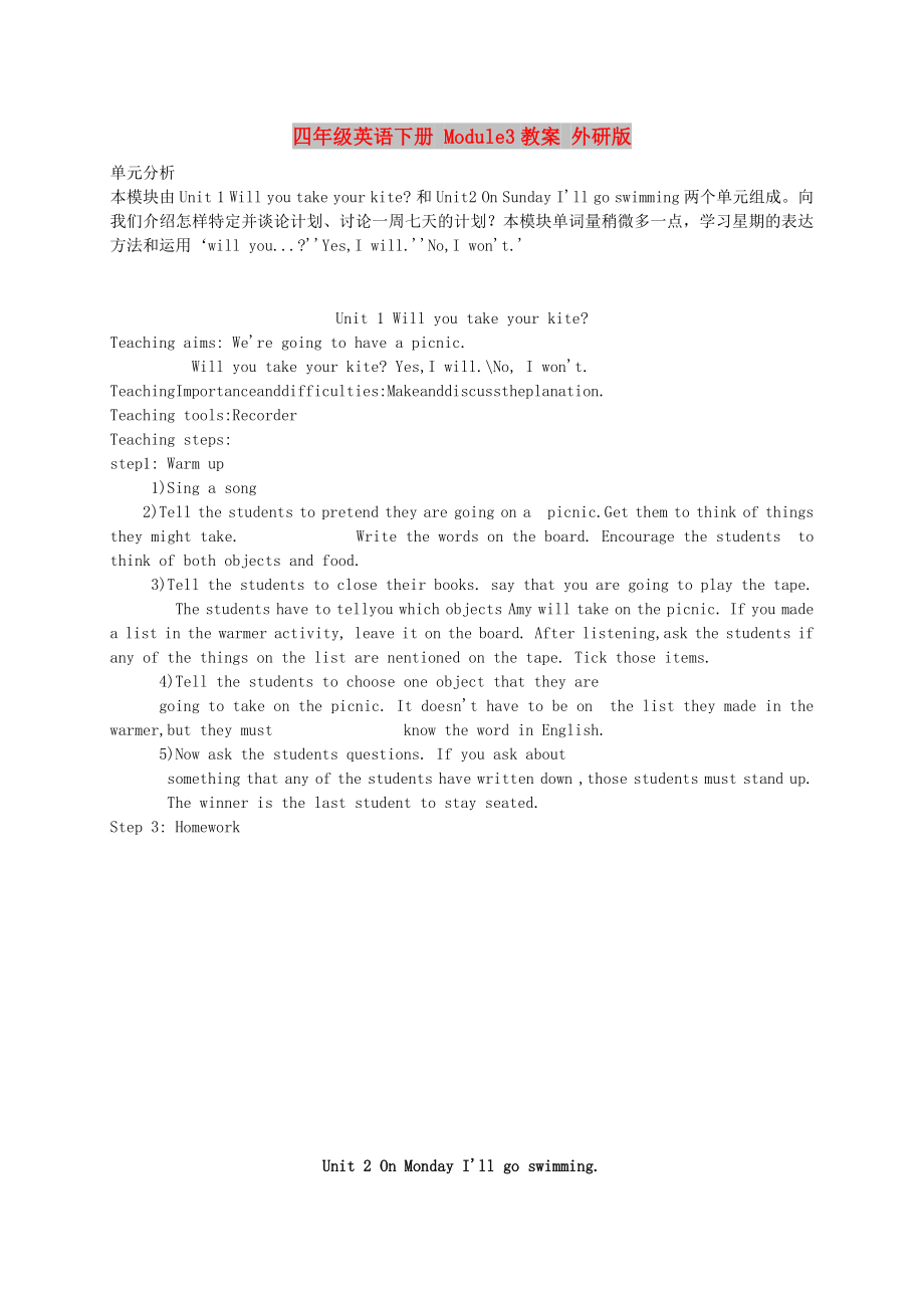 四年级英语下册 Module3教案 外研版_第1页